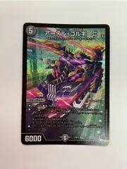 2026年最新】デュエル・マスターズ アーテル・ゴルギーニの人気