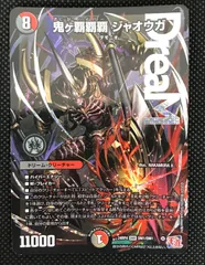 デュエルマスターズ デュエマ 鬼ヶ覇覇覇 ジャオウガ DMR DM24-RP4-DM1 トレカ TCG 233