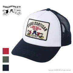 ステュディオ・ダルチザン STUDIO D'ARTISAN メッシュキャップ 7572 メンズ レディース 帽子