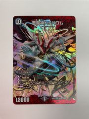 悪魔神ドルバロム EX01 クリーチャー - メルカリ