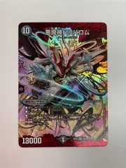 悪魔神ドルバロム　初期　美品　ワンオーナー 悪魔神ドルバロム SR 初期の通販 ペテルシ （59207113） | magi