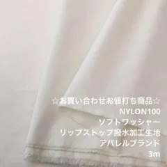A2L/5757☆3m お買い合わせ/ナイロン撥水加工生地/アパレル/生地のM