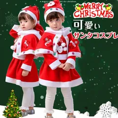 スーパーセール サンタ コスプレ ベビー キッズ クリスマス コスプレ衣装 子供 可愛い マント付き 帽子 ワンピース 5点セット