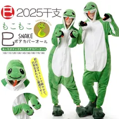 2025年 干支 乙巳年 蛇 子供 ヘビ 着ぐるみ パジャマ 大人用 へび 年賀状 動物 着ぐるみパジャマ ヘビ連体服 部屋着 ハロウィン クリスマス