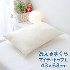 【新品】洗える 防ダニまくら 抗菌、防臭、防ダニに優れた高機能のわたを使用した 洗える枕 のサムネイル