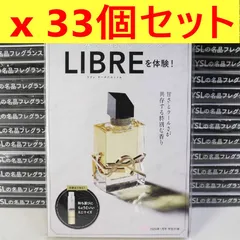 【大量33個セット】ViVi 2024年1月号付録 イヴ・サンローラン リブレ オーデパルファム 1.2ml まとめ売り YSL LIBRE 香水 ジェンダーレス フローラル ラベンダー フランス製 292v16