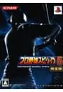 PS3/【データブック付】プロ野球スピリッツ5 完全版 限定版