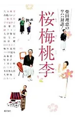 2025年最新】桜梅桃李の人気アイテム - メルカリ