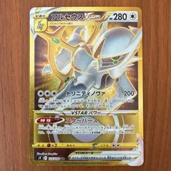 アルセウスVSTAR UR S9 スターバース 125/100