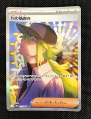 2025年最新】Nの筋書き ポケモンカードの人気アイテム - メルカリ