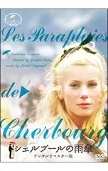 2025年最新】シェルブールの雨傘 の人気アイテム - メルカリ