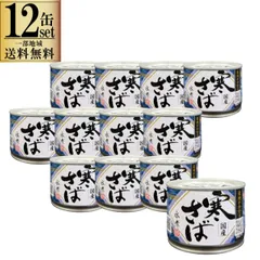 12缶セット 産地がわかる 寒さば水煮 缶 高木商店 190g ケース販売 一部地域送料無料 非常食 国産 業務用 時短レシピ 簡単料理 非常食 丼 パスタ ピザ ピラフ アレンジのサムネイル
