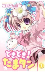 2025年最新】どきどきたまタンの人気アイテム - メルカリ