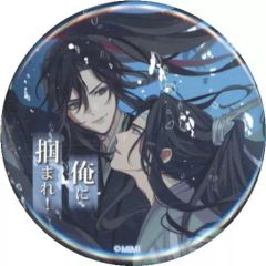 未使用】魔道祖師 缶バッジ キャラCAFE 名台詞 俺に掴まれ【匿名配送