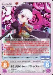 [중고]카오스 FE-023[RR]:동화의 1페이지 [캐스터]