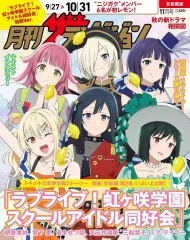 【中古】芸能雑誌 月刊ザテレビジョン 首都圏版 2025年11月号増刊 「ラブライブ!虹ヶ咲学園スクールアイドル同好会」特別Ver