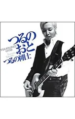 つるの剛士CD/DVDセット Amazon.co.jp: つるのおと: ミュージック