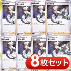 S118　博士の研究　8枚セット