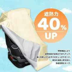 5層構造 チャイルドシート 遮熱カバー 断熱カバー サンシェード 日除け 日よけ UVカット 熱中症対策 防水 新生児 キッズ ベビーカー 汚れ防止 コンパクト 持ち運び 簡易 取り付け簡単 保護シート 出産準備 /日除け遮熱カバー