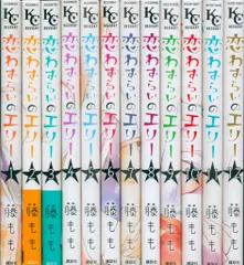 講談社 デザートKC 藤もも 恋わずらいのエリー 全12巻 セット
