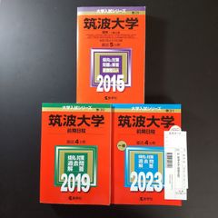 赤本 千葉大学 文系 前期日程 2010年～2021年 12年分 - メルカリ