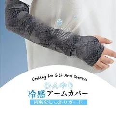 2組冷感アームカバー シルク アームカバー アームカバー 接触冷感 UVカット レディース メンズ アイスシルク 吸汗速乾 紫外線対策 日焼け防止 涼感 夏用 ロング丈 スポーツ アウトドア
