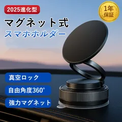スマホホルダー 車 真空吸盤 瞬間固定 強力吸着 MagSafe対応 360°回転 ワンタッチ マホスタンド 車載 マグセーフ カー用品
