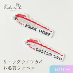 2026年最新】さかなワッペンの人気アイテム - メルカリ