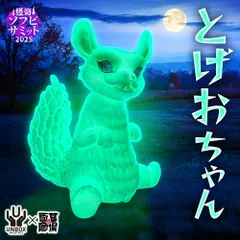 2025年最新】summit ソフビの人気アイテム - メルカリ