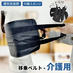 介護ベルト 移乗ベルト 立ち上がり補助 介助ベルト 転倒防止 歩行補助 ダブル持ち手 ハンドル付き 折りたたみ 軽量 通気性 車椅子 ベッド トイレ用 高齢者 患者 障害者 リハビリ 在宅介護 施設 体位変換 ケア用品 敬老の日