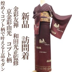 専用Y3680◇新品 正絹 仕付け糸付 手縫い仕立て 宝尽くし 訪問着 着物 百華❀Y3684◇美品未着用 正絹 仕付け糸付 手縫い仕立て 訪問着 着物