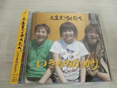2025年最新】いきものがかり人生すごろくだべの人気アイテム