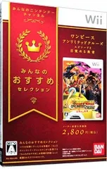 Wii/【外装紙ケース付属】ワンピース アンリミテッドクルーズ エピソード 2 目覚める勇者 みんなのおすすめセレクション