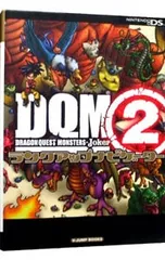 ドラゴンクエストモンスターズジョーカー2ランクアップナビゲーター／Vジャンプ編集部【編】