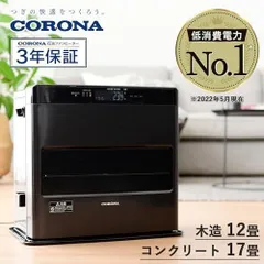 CORONA(コロナ) 石油ファンヒーター 【日本生産】 (木造12畳 / コンクリート17畳