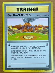 ポケカ【旧裏】】スタジアム バラ売り用 お求めはコメントにて❗ 2025年最新】ラッキースタジアム 旧裏の人気アイテム - メルカリ