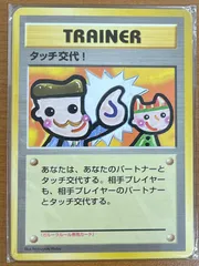 2025年最新】タッチ交代の人気アイテム - メルカリ