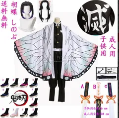 【コスプレ衣装一式】鬼滅の刃/胡蝶カナエ(しのぶ) 2025年最新】胡蝶カナエ コスプレの人気アイテム - メルカリ