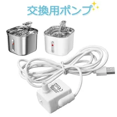 自動給水器 ポンプ 専用 KSK-WF120専用 ポンプ 猫 犬 KSK-PT-WF120 水飲み器 自動給水器 浄水器 給水器 水 交換用ポンプ 純正ポンプ 静音 取り替え 循環浄水給水器用 超静音型 ペット 猫用 犬用 ねこ ネコ