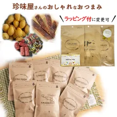 おつまみ 個包装 ギフト オシャレ 珍味 3種セット(ビーフジャーキー・ぎんなん・米沢牛サラミ) 東北珍味 山形のサムネイル
