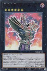 遊戯王 アークネメシス・プロートス 20thシークレットレア PSA10