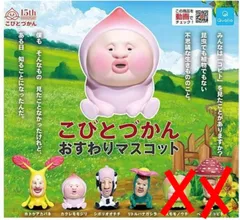 こびとづかん おすわりマスコット × 4種セット クオリア 絵本 お座り おすわり マスコット フィギュア ガチャ ガチャガチャ カプセルトイ ホトケアカバネ カクレモモジリ シボリオオチチ リトルハナガシラ