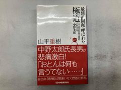 肥田春充【日武会】 肥田式強健術 鉄人講座・入門編 中心力護身法 肥田