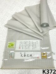 夏着物反物 小千谷縮 2391 - メルカリ