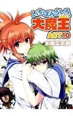 2025年最新】いちばんうしろの大魔王の人気アイテム - メルカリ