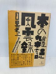 詰めと必至」内藤国雄9段サイン写し1枚付き！絶版本！ - メルカリ