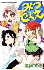 2025年最新】みつどもえの人気アイテム - メルカリ