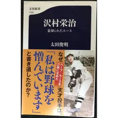 2026年最新】沢村栄治の人気アイテム - メルカリ