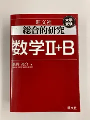 2025年最新】総合的研究 数学の人気アイテム - メルカリ