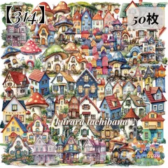 【314】コラージュ素材 シール ステッカー レトロ おとぎ話 家 建物 小屋  アンティーク ジャンクジャーナル スクラップブッキング デコレーション シール帳 シル活 アルバム 手帳 日記  PET 50枚